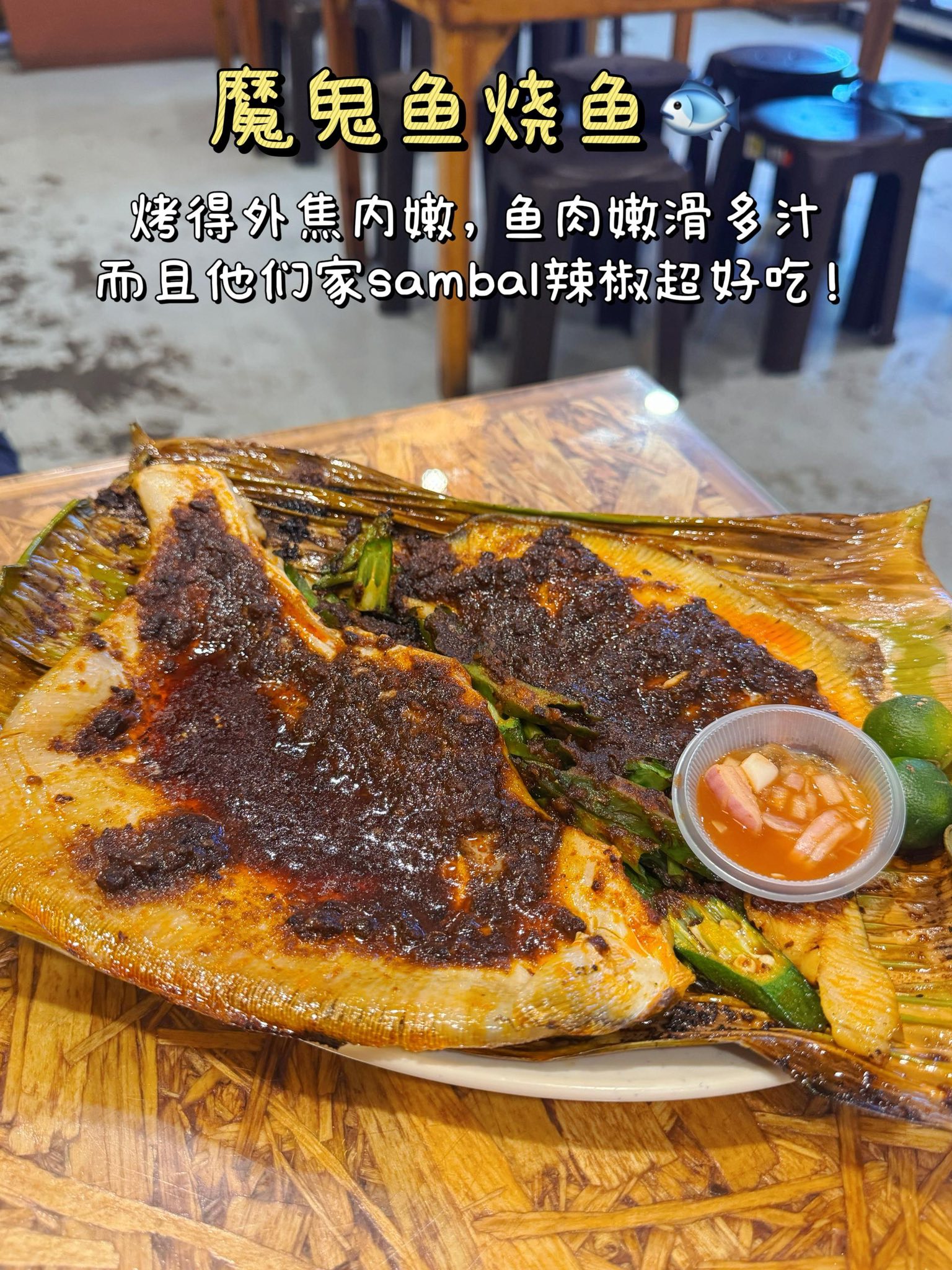 海鳇烧鱼 Hei Huang BBQ Grill Fish | Johor Bahru