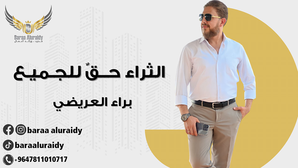 Baraa Aluraidy براء العُريضي