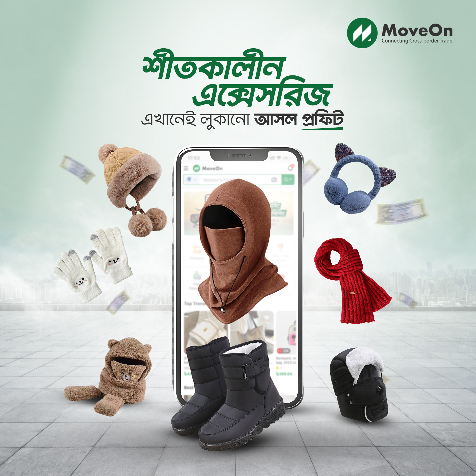 MoveOn - শীতকালীন এক্সেসরিজ! ছোট পণ্য, কিন্তু বিশাল লাভের সুযোগ! মাফলার ...