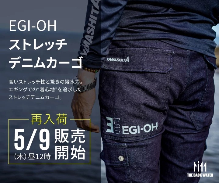 人気モデルが再入荷！】 EGI OHシリーズの人気アイテムが再入荷！ EGI