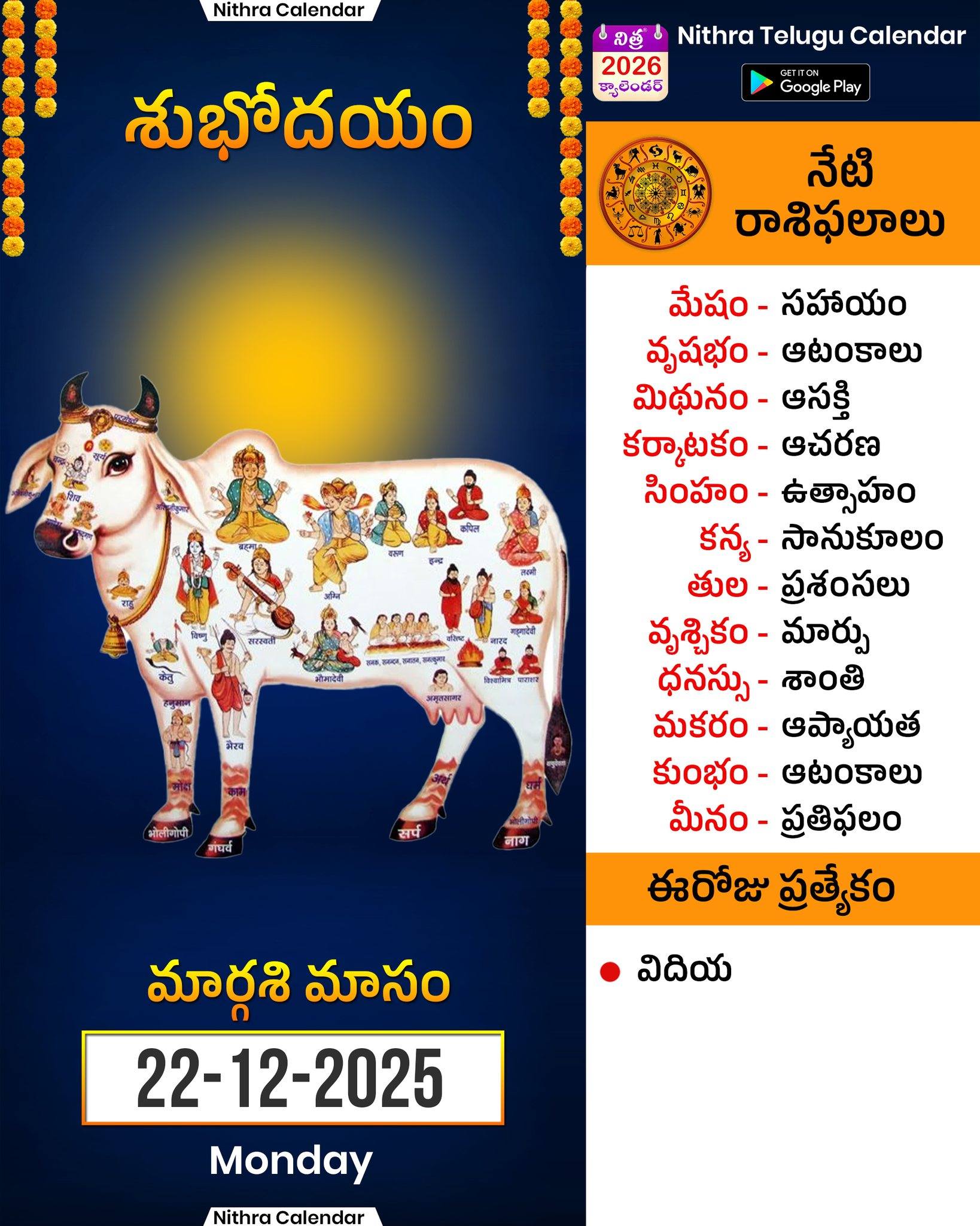 Nithra Telugu Calendar