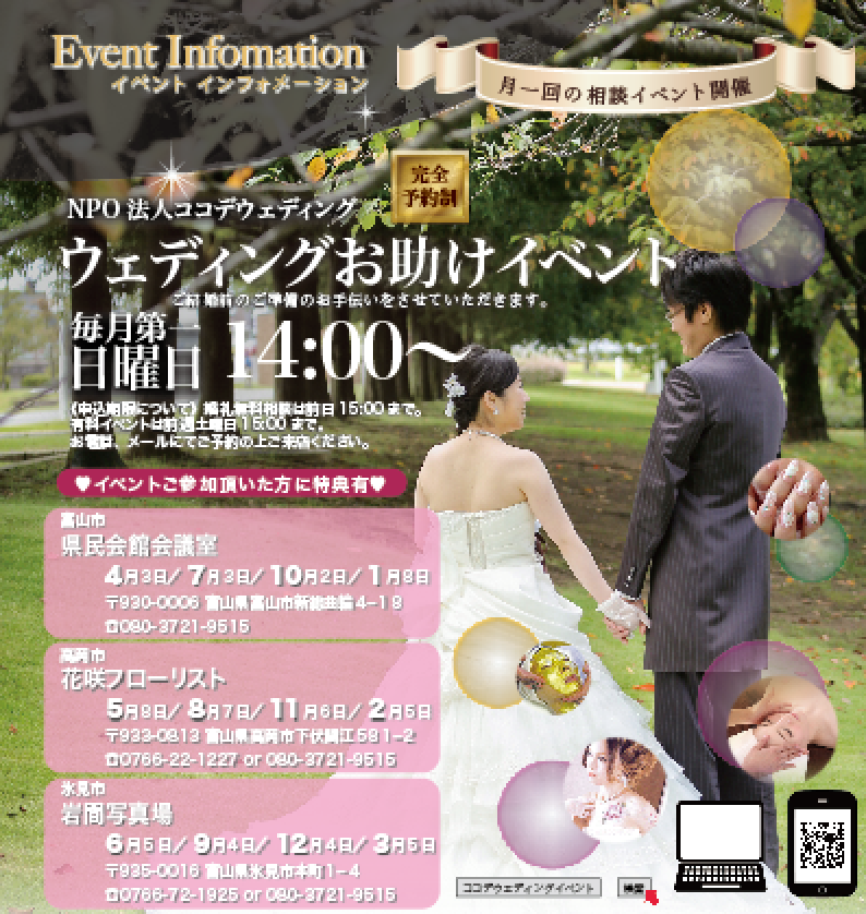 特定非営利活動法人ココデウェディング Toyama Toyama Facebook