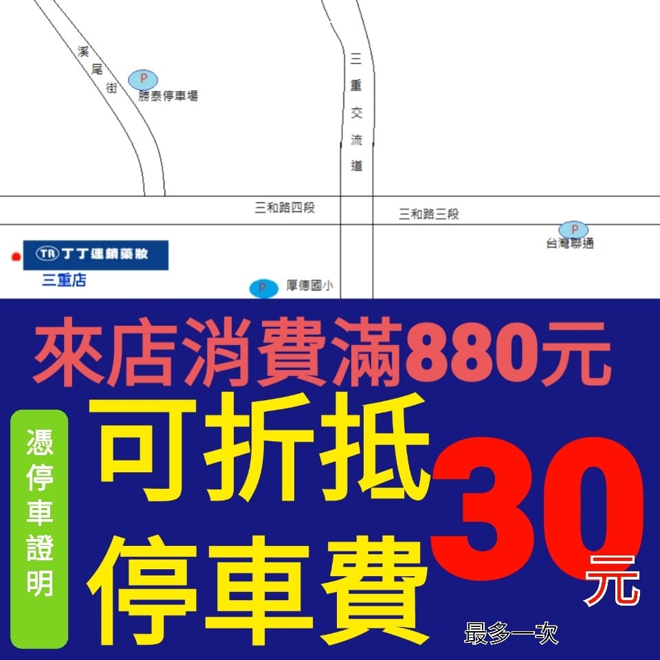 丁丁藥局三重店 Home Facebook