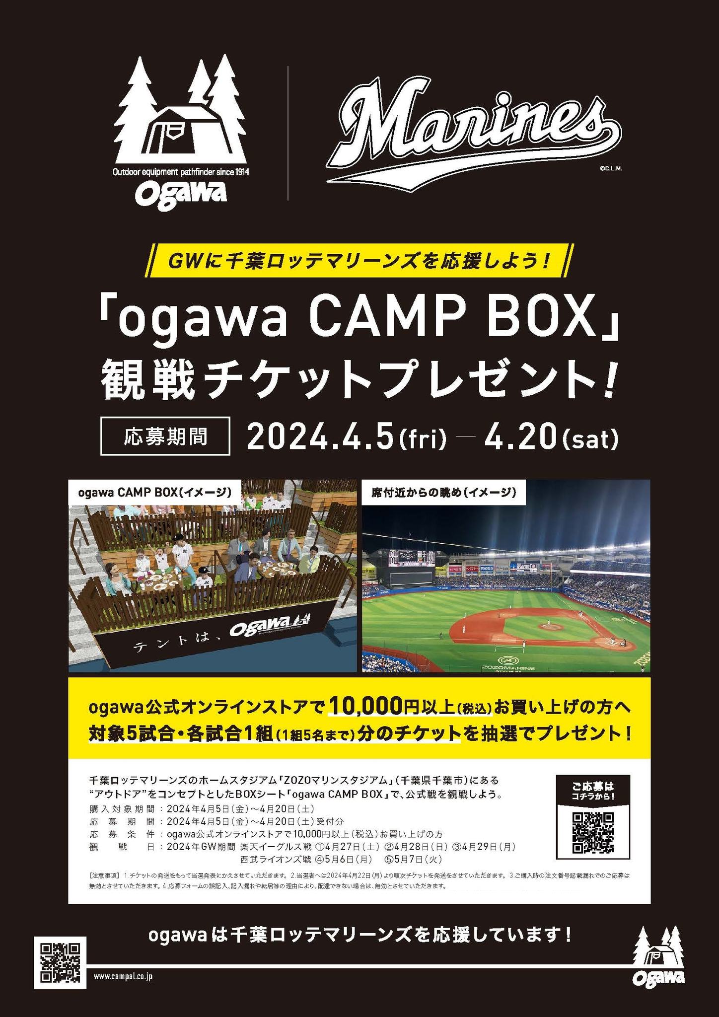 千葉ロッテ・観戦チケットプレゼント?】 本日より、千葉ロッテ 