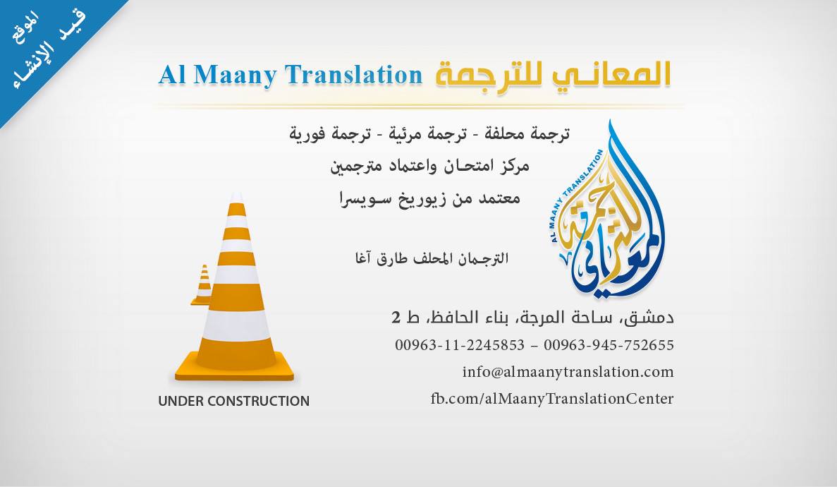 Al Maany Translation المعاني للترجمة Photos Facebook