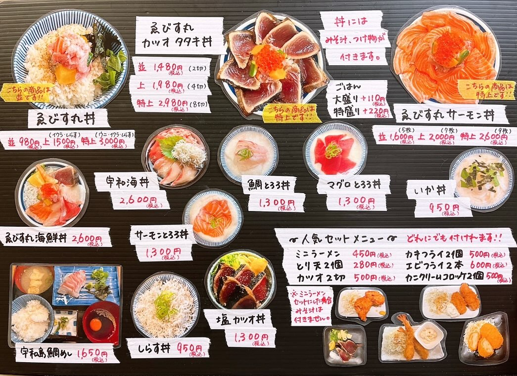 市場 食堂 ゑびす 丸
