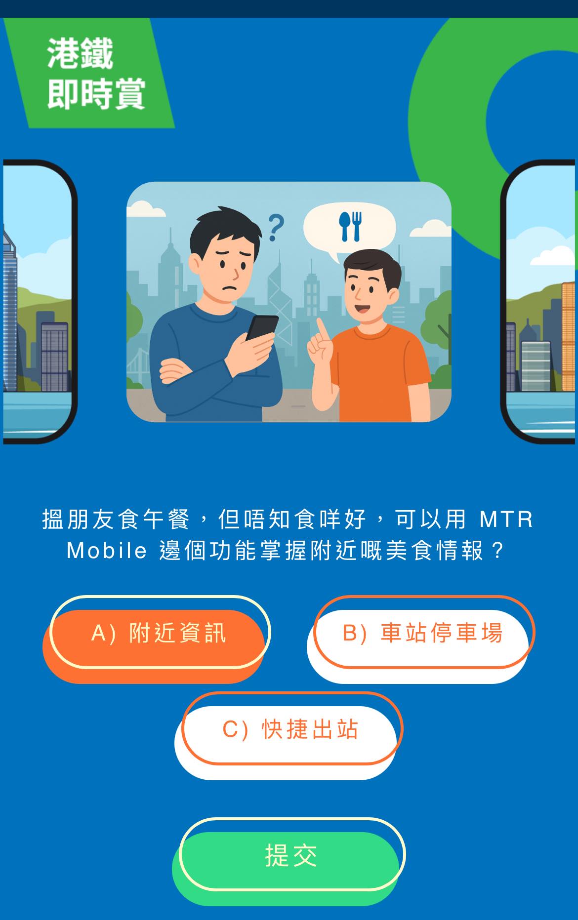 C師奶著數網 - *各位早晨🥰11月3日 MTR app 港鐵即時賞 答案係「A」🤩🤭 https://link.mtrmb.mtr.com ...
