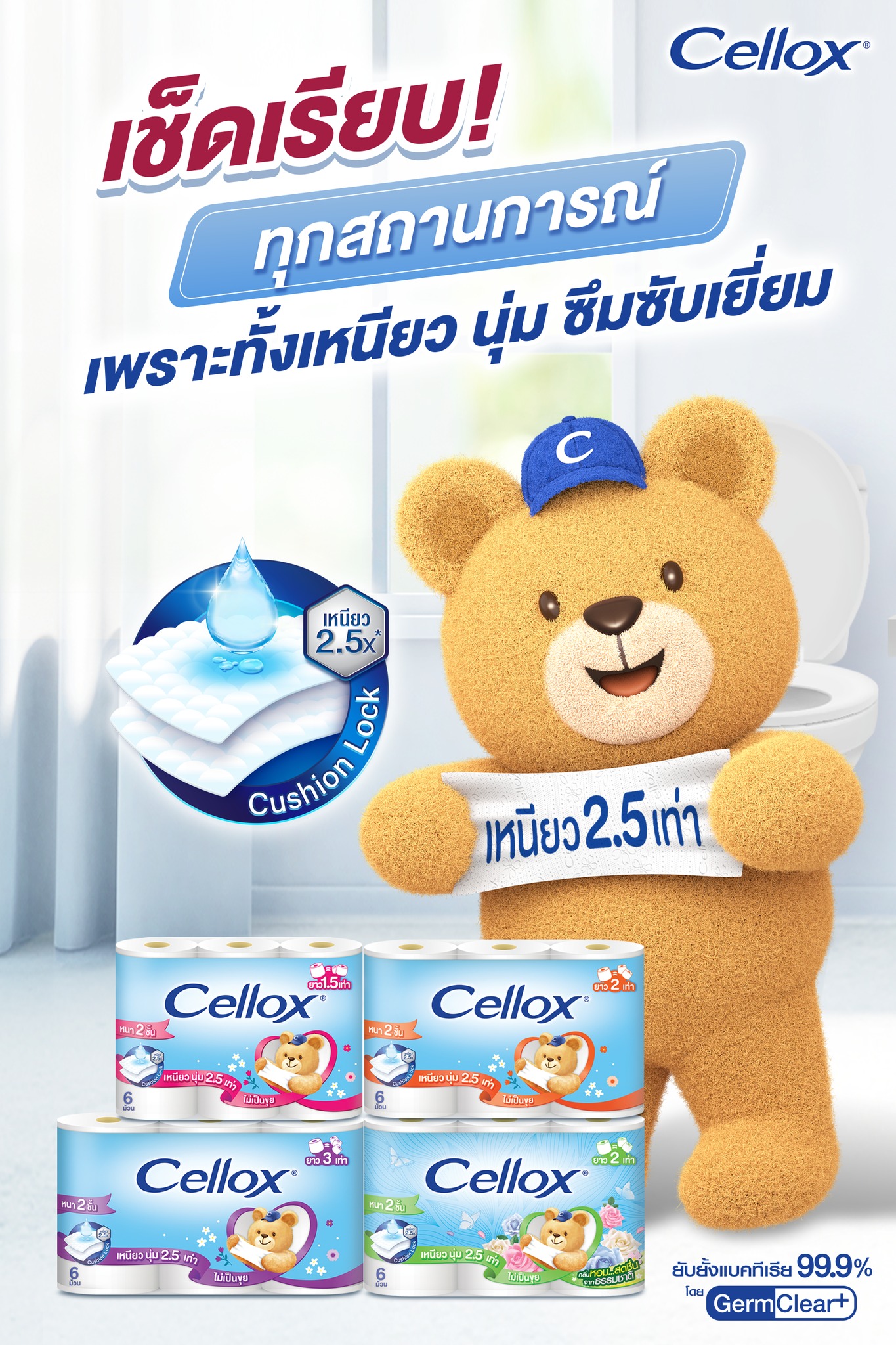 Cellox Thailand - สถานการณ์แบบไหน น้องหมีก็เช็ดเรียบ !... | Facebook