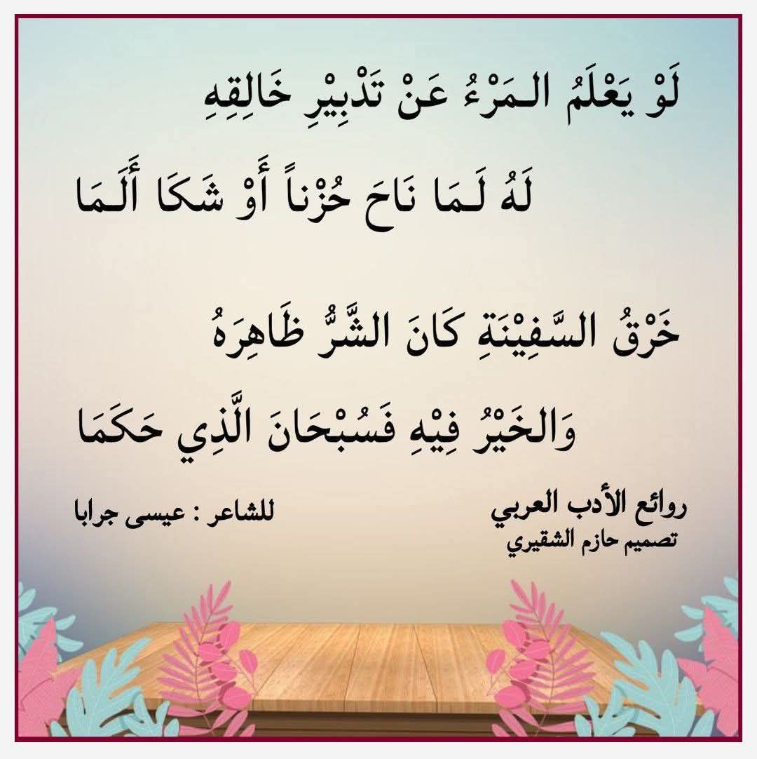 أشعار المتنبي | ليس للاختيار ذرة فعل | Facebook