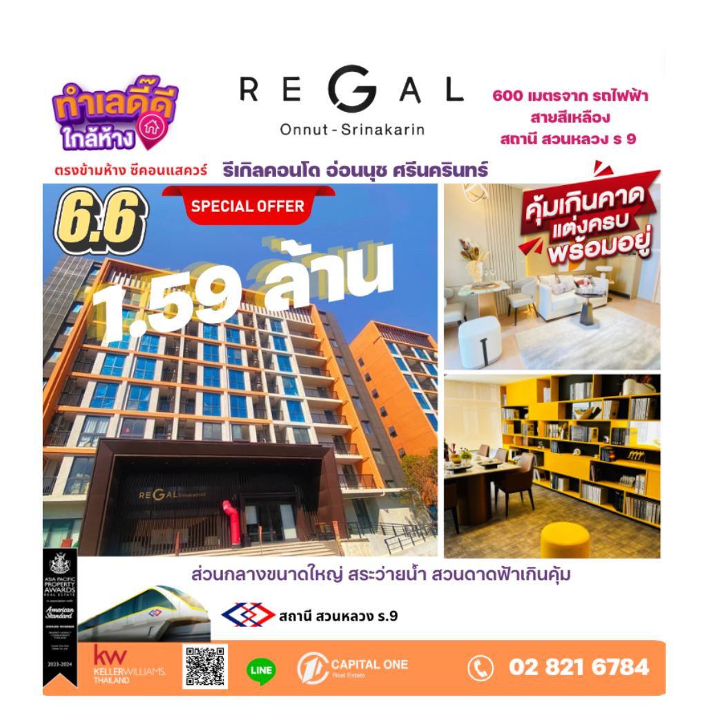 Capital - Regal Onnuch Srinakarin 600 ม.จากสถานีสายสีเหลือง พร้อมเข้า ...