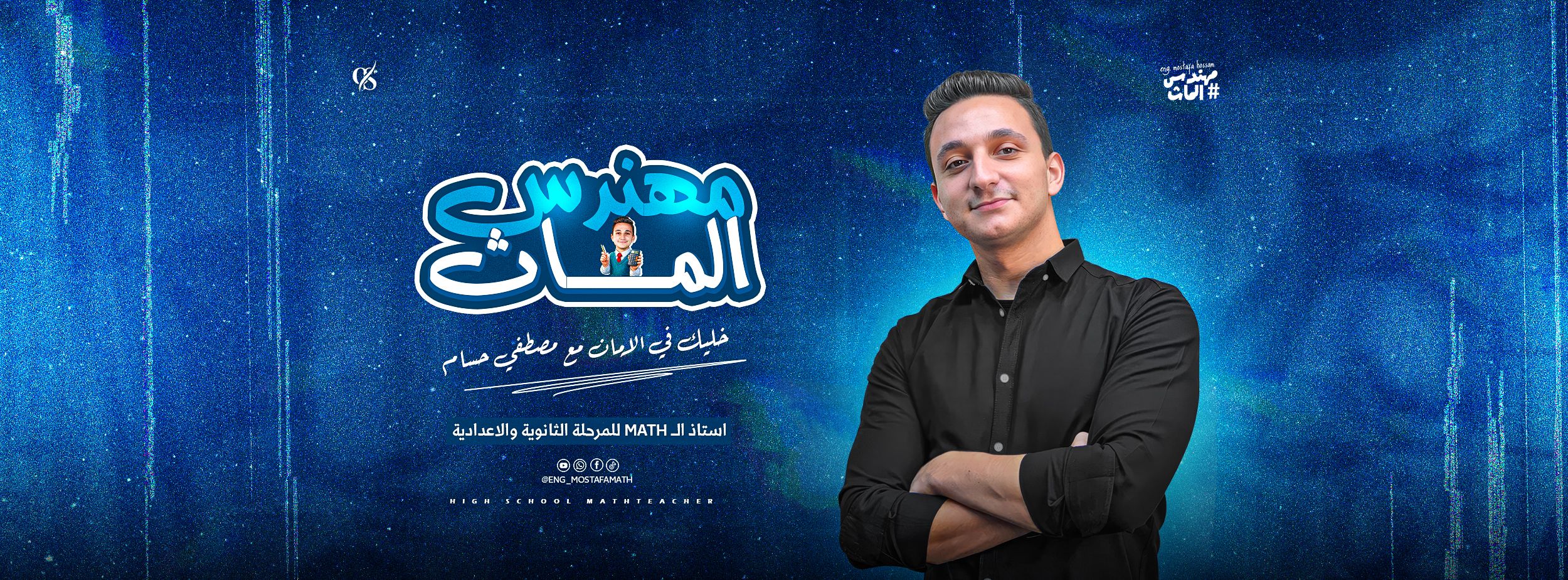 Eng. Mostafa Math - مهندس الماث