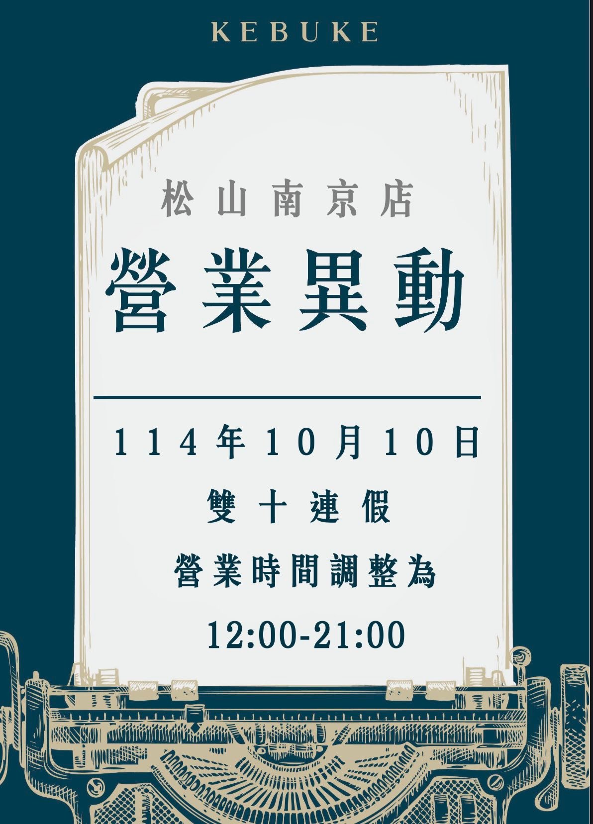 可不可熟成紅茶-松山南京店