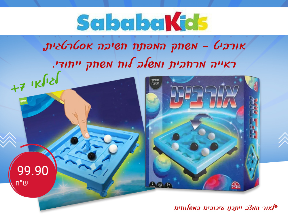 סבבה קידס Sababa Kids