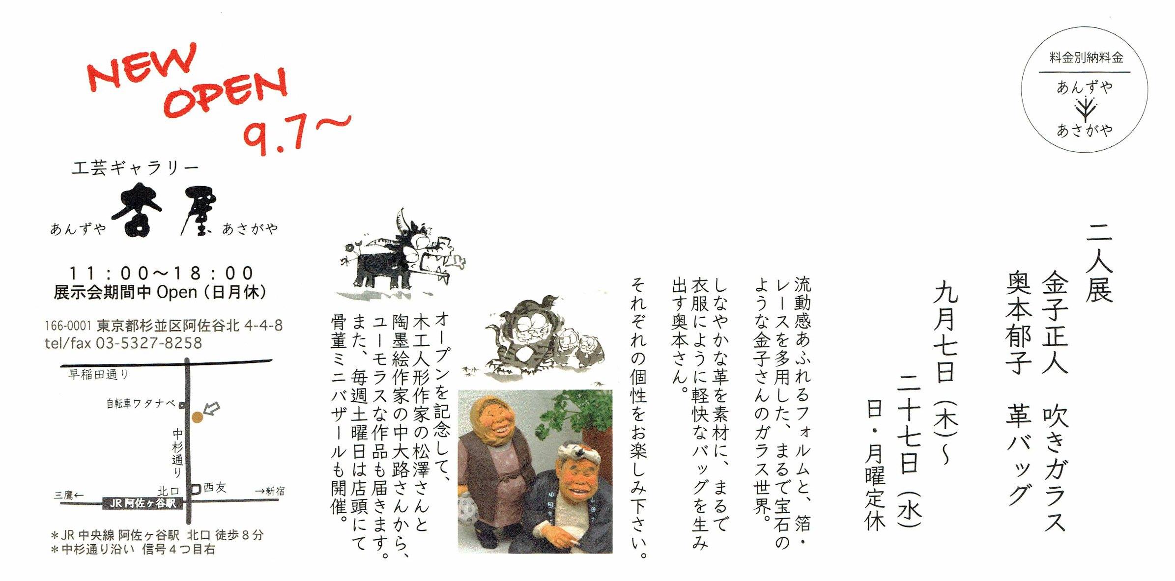 奥本郁子＆金子正人 二人展』at 東京・阿佐ヶ谷 東京で、吹きガラス