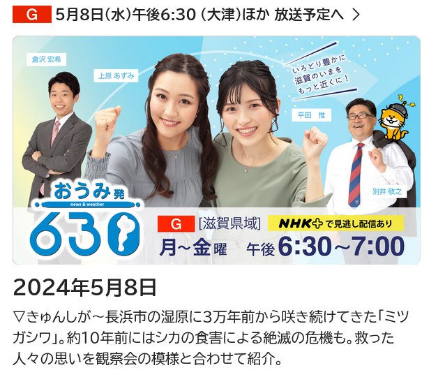 4/27に開催された奥びわ湖・山門水源の森現地交流会の様子が放送されます。... - 山門水源の森を次の世代に引き継ぐ会 | Facebook