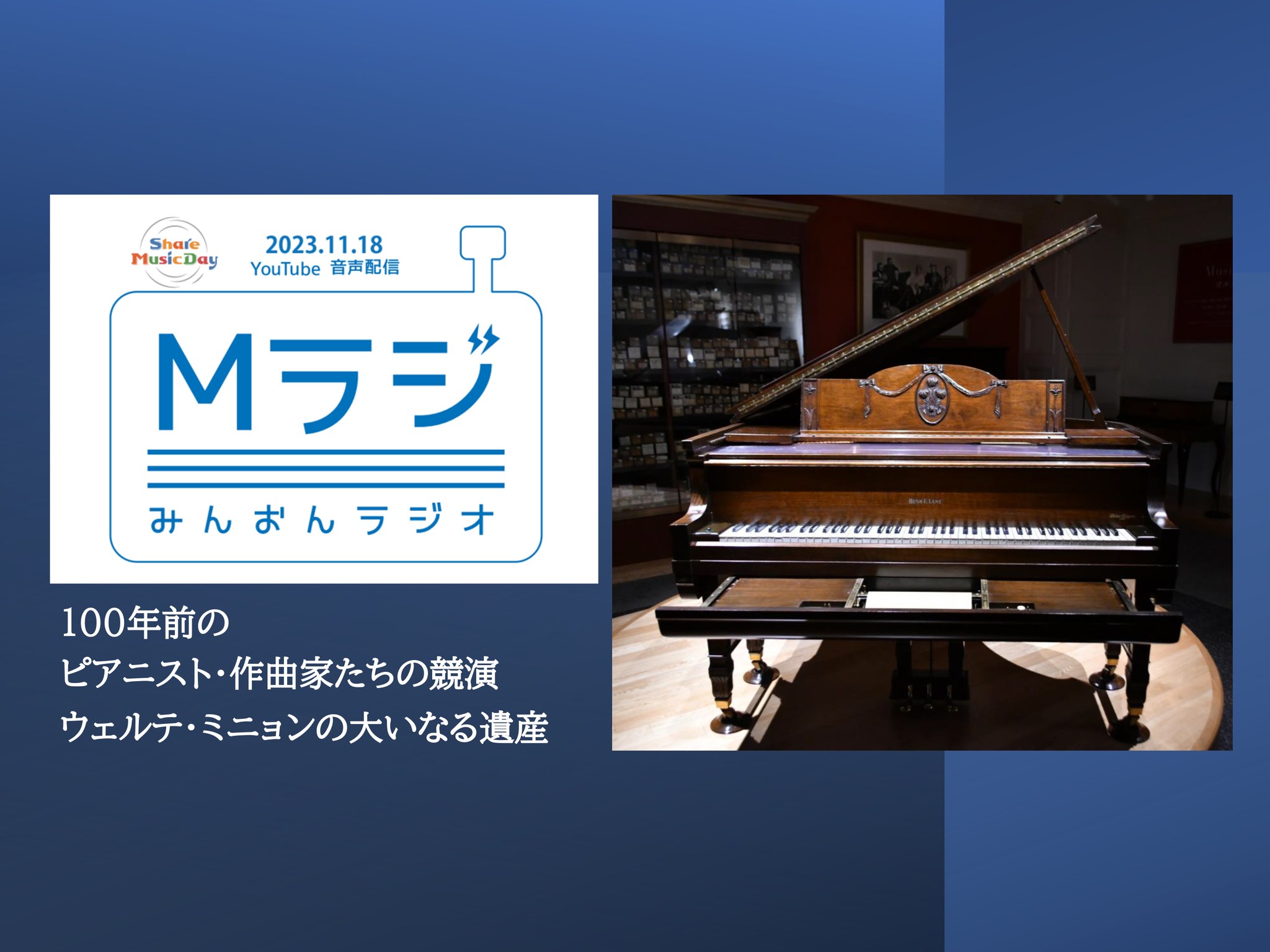 音楽交流番組「シェアミュージック・デー... - Min-On 民主音楽協会-民音 | Facebook