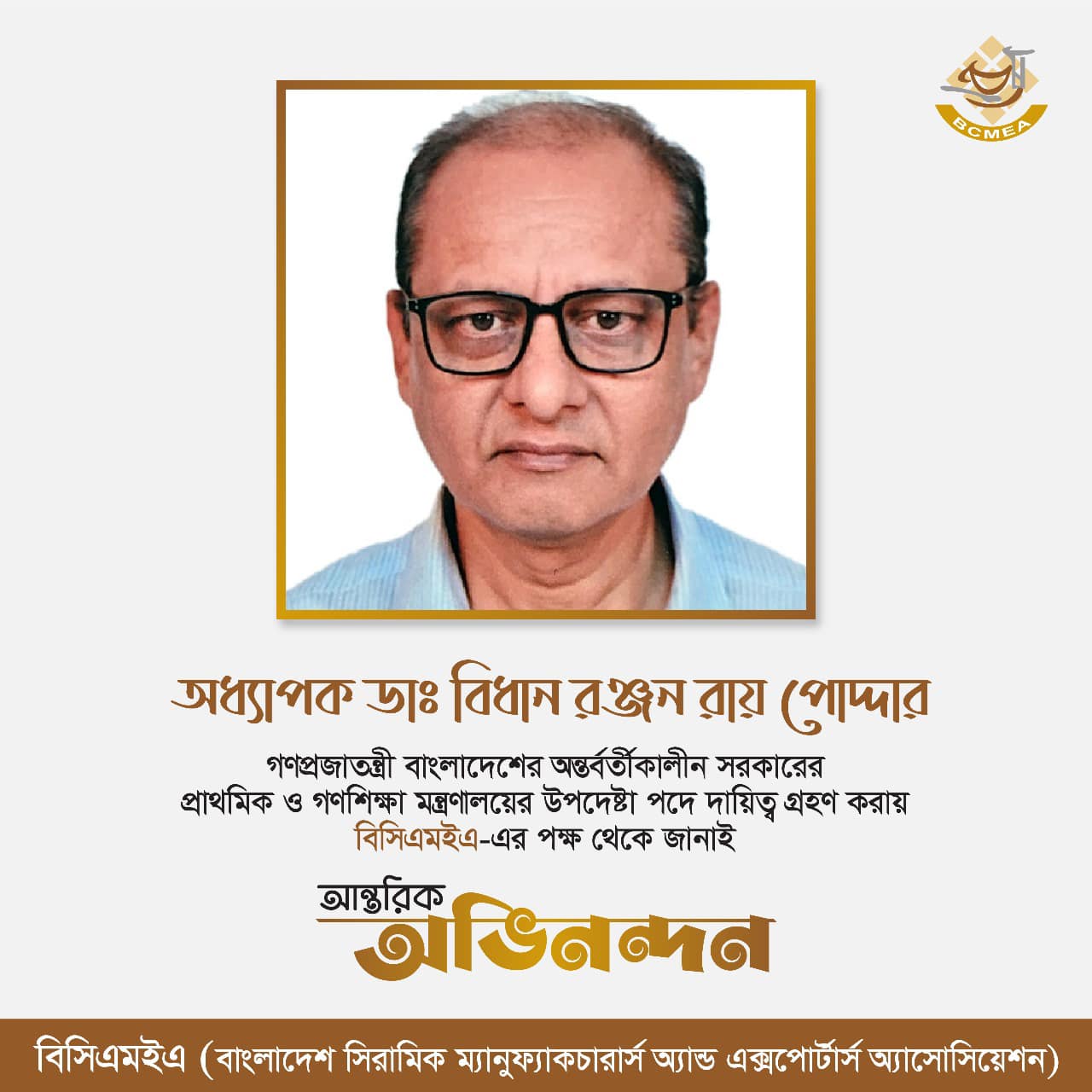 BCMEA - Heartiest congratulations to Bidhan Ranjan Roy on being ...