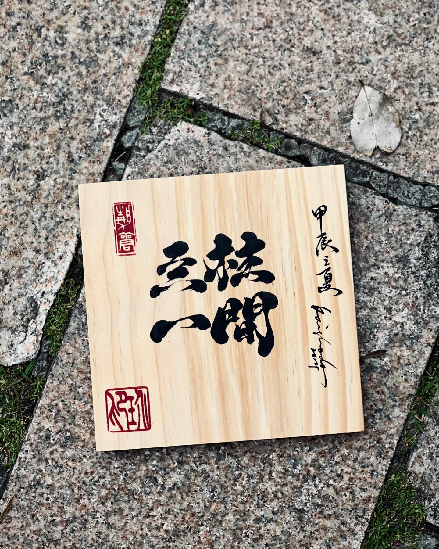 / 連三正方形打完收工 還有兩天等你們來 - #書法... - 地獄書道 Kaishodo Calligraphy