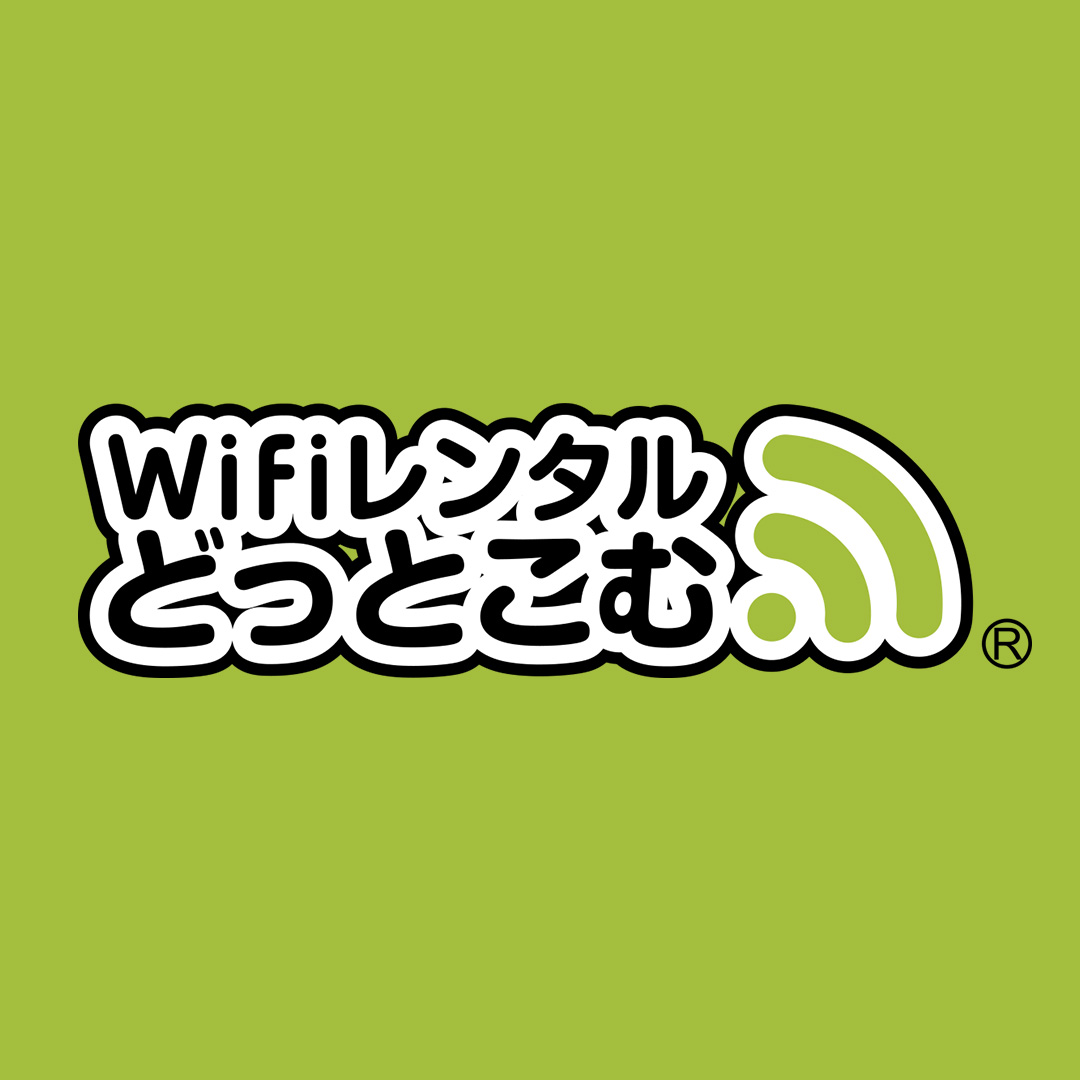 wifi レンタル どっとこむ