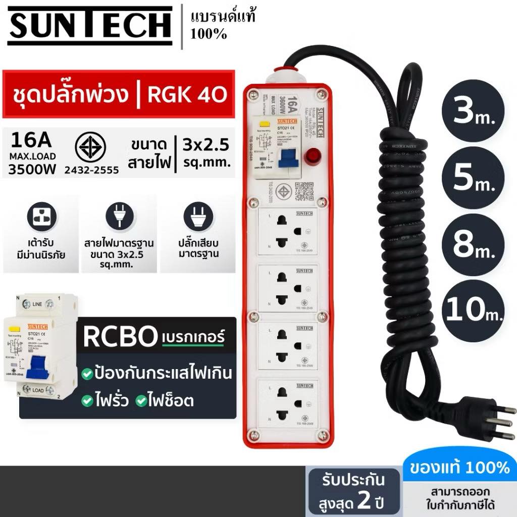 😊เสียงลูกค้า... - MFL Suntech ผู้ผลิตและจัดจำหน่ายอุปกรณ์ไฟฟ้า | Facebook