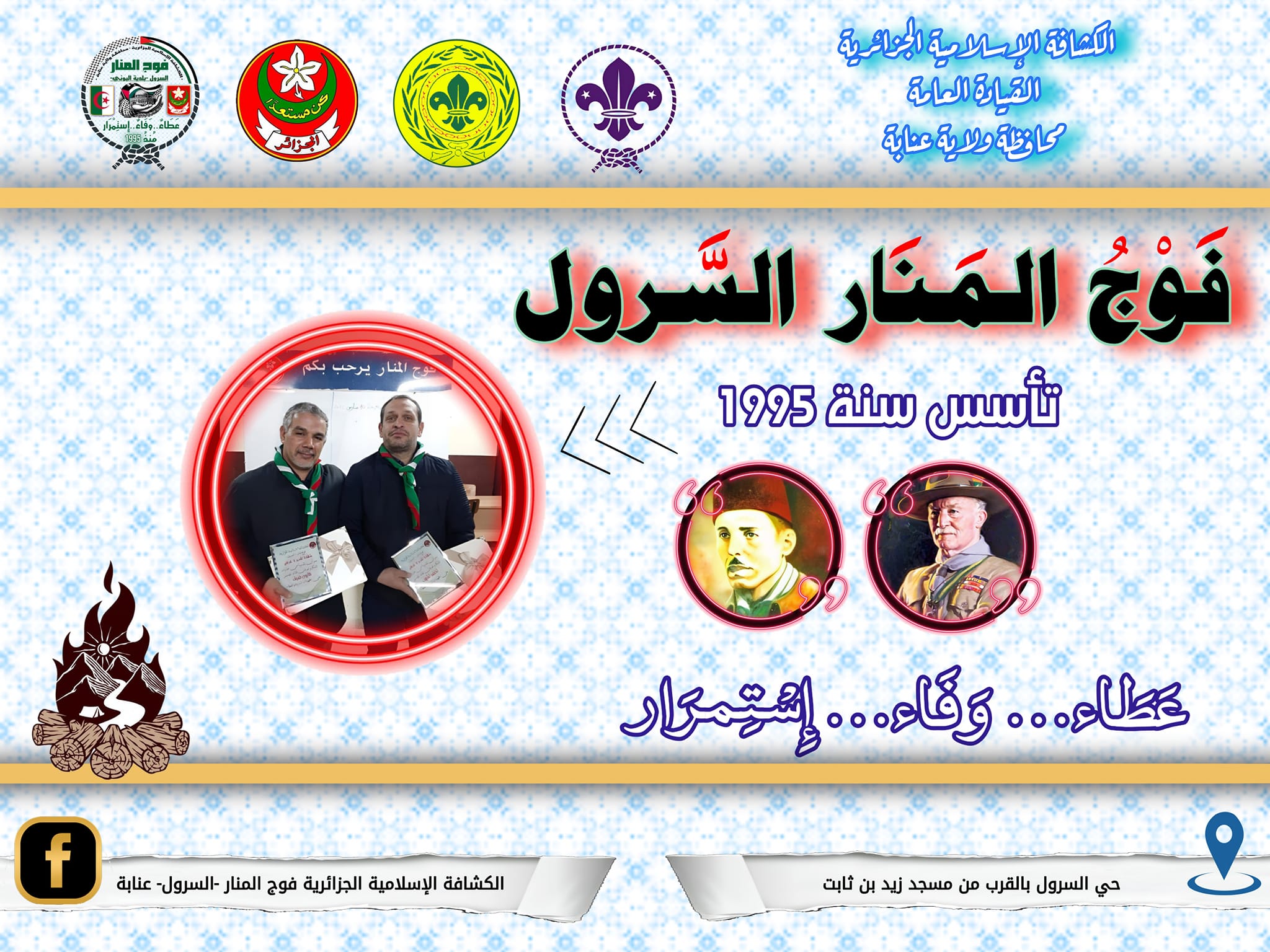 ‎فوج الشهيد عبان رمضان -... - فوج الشهيد عبان رمضان - عنابة