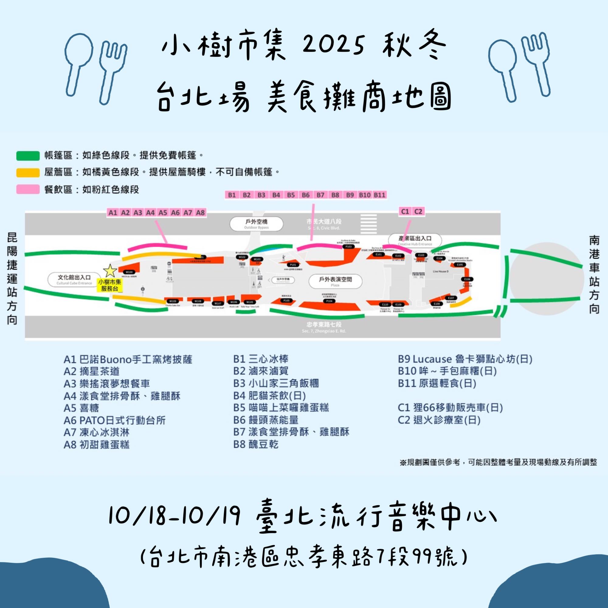 小樹市集 - 🌳 #小樹市集in台北 #市集美食地圖 🌳 🗺️ 台北場美食地圖來啦 ‧₊ ⋅ ˚ ⠀ ꒰ 歡迎大家自備環保杯及環保餐具喔🍴 ...