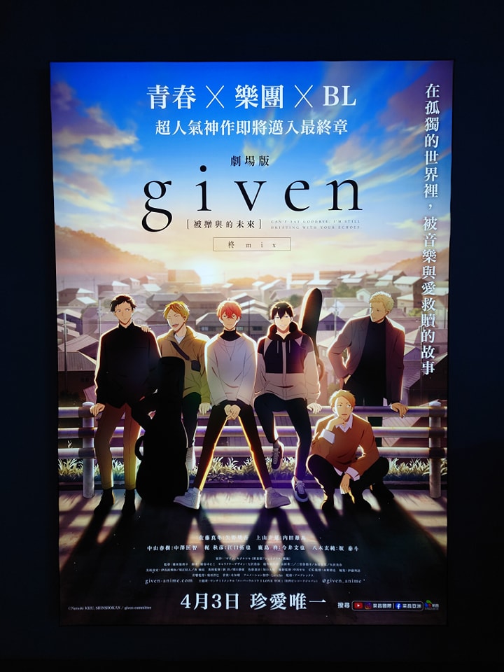 日本電影包場專門 - 讓粉絲們久等了！ 【GIVEN被贈與的未來劇場版：柊mix】 台北包場 報名START ！ 🎸手刀報名表單 https ...