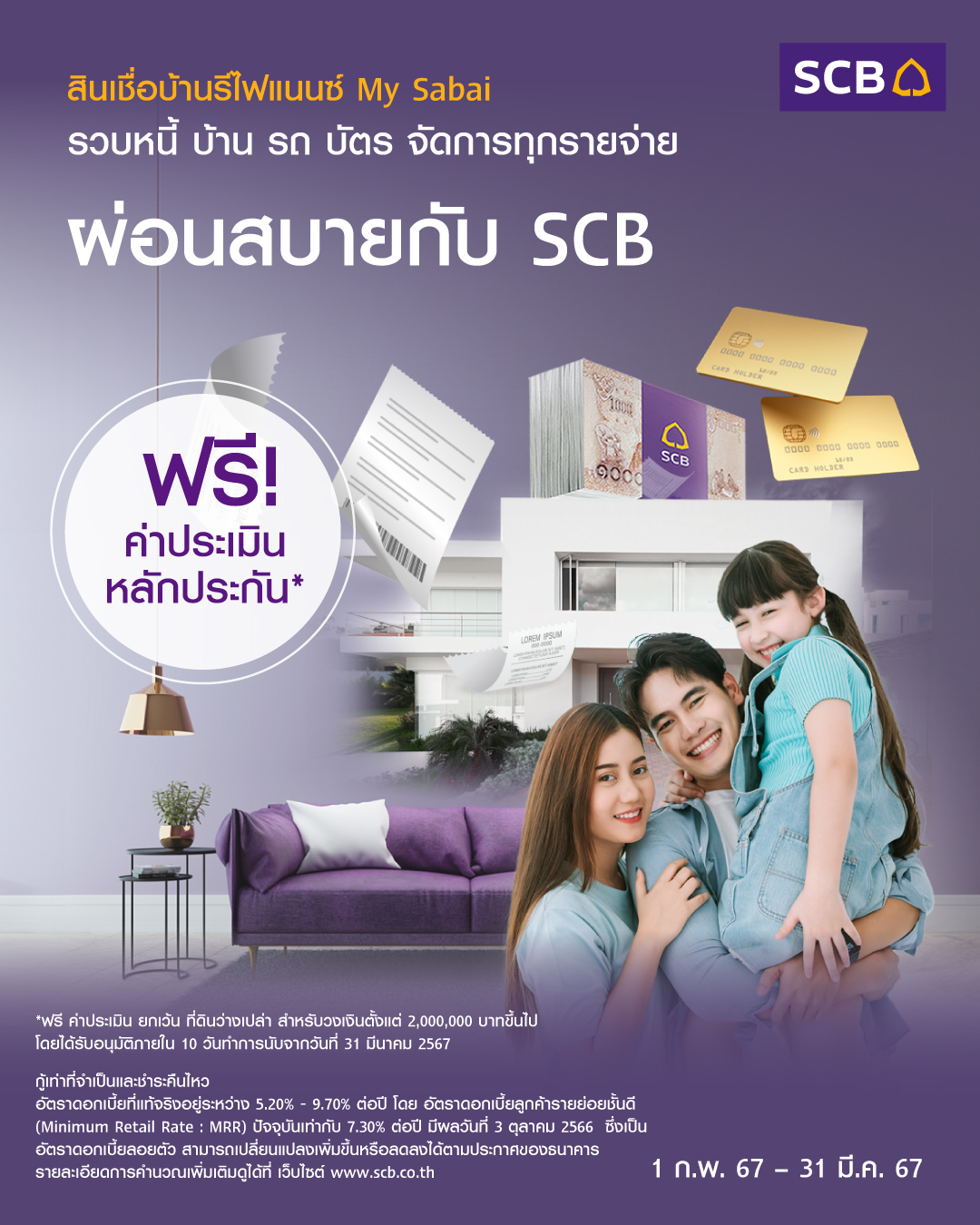SCB Thailand - รวบหนี้บ้าน รถ บัตร มาที่ SCB... | Facebook