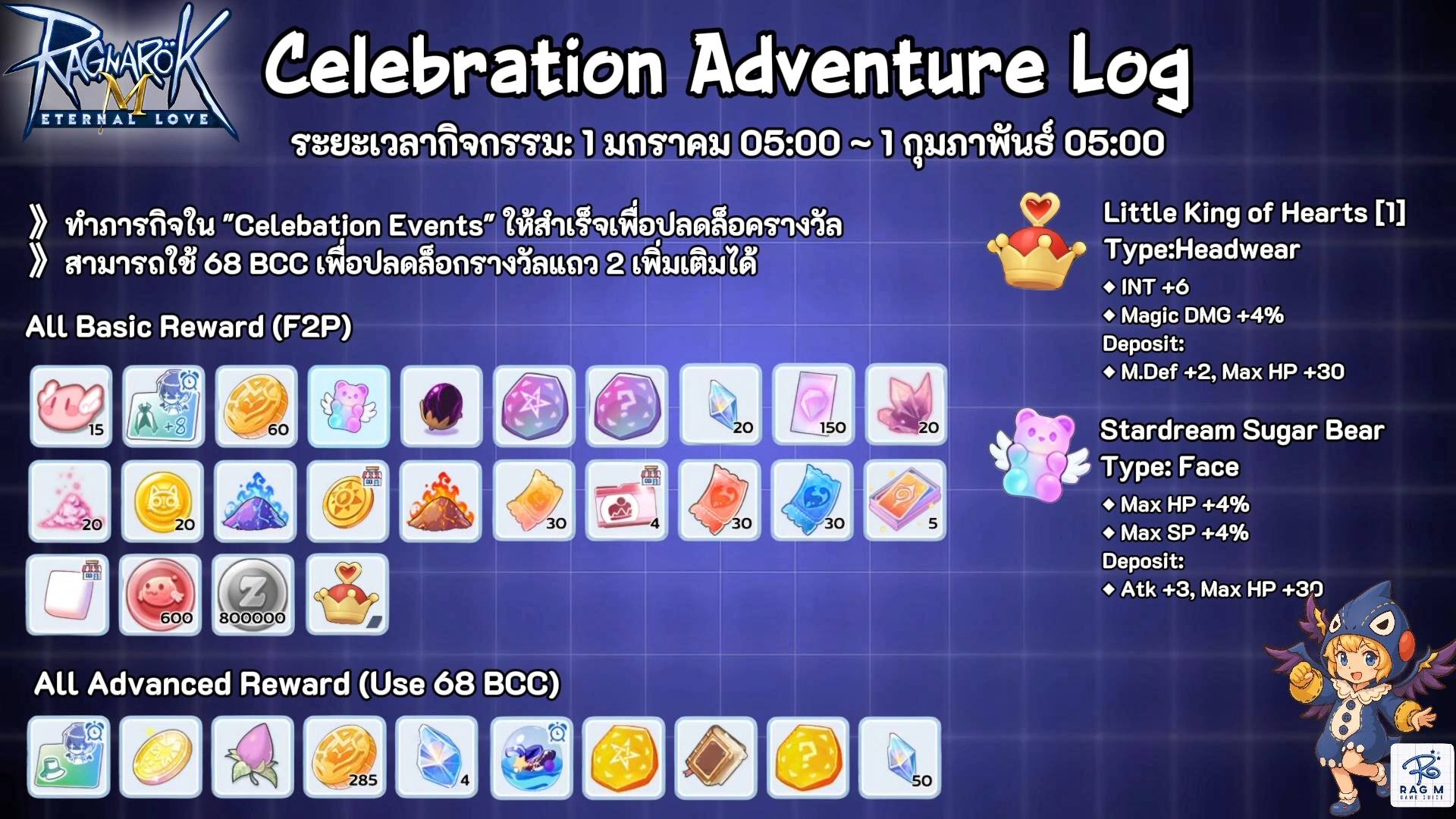 Rag - Celebration Adventure Log ระยะเวลากิจกรรม: 1 มกราคม 05:00 ~ 1 ...