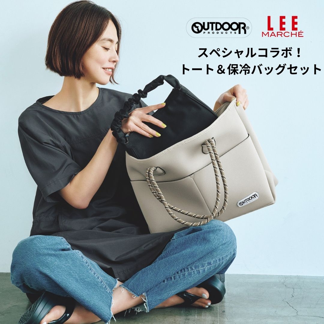 アウトドアプロダクツ×LEEマルシェ】保冷バッグ付きトートバッグが登場 