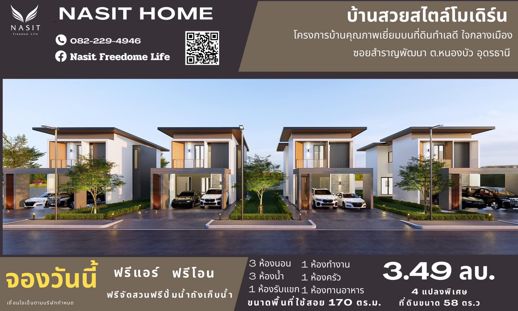 Nasitvilla - 🏠 โครงการ NASIT Home ซอยสำราญพัฒนา... | Facebook