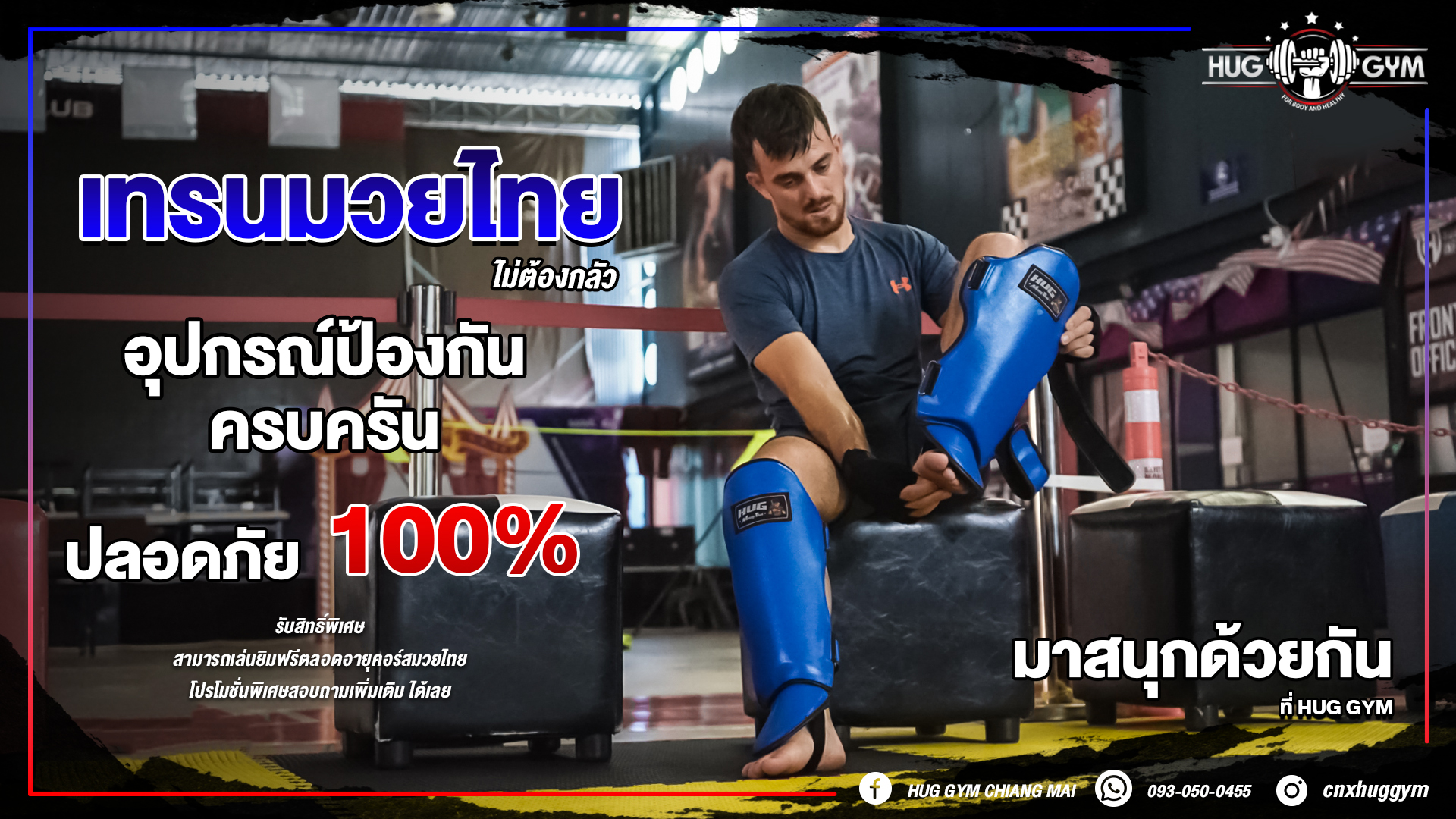 🥊เทรนมวยไทย ไม่ต้องกลัวอีกต่อไป ที่... - Hug Gym Chiangmai