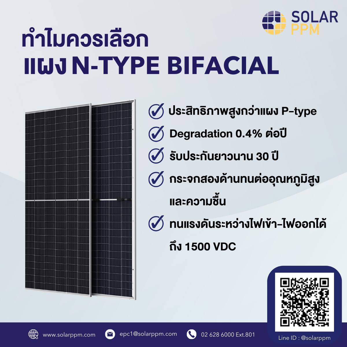ทำไมควรเลือกแ... - Solar PPM - ผู้นำด้านระบบไฟฟ้าจากแสงอาทิตย์ | Facebook