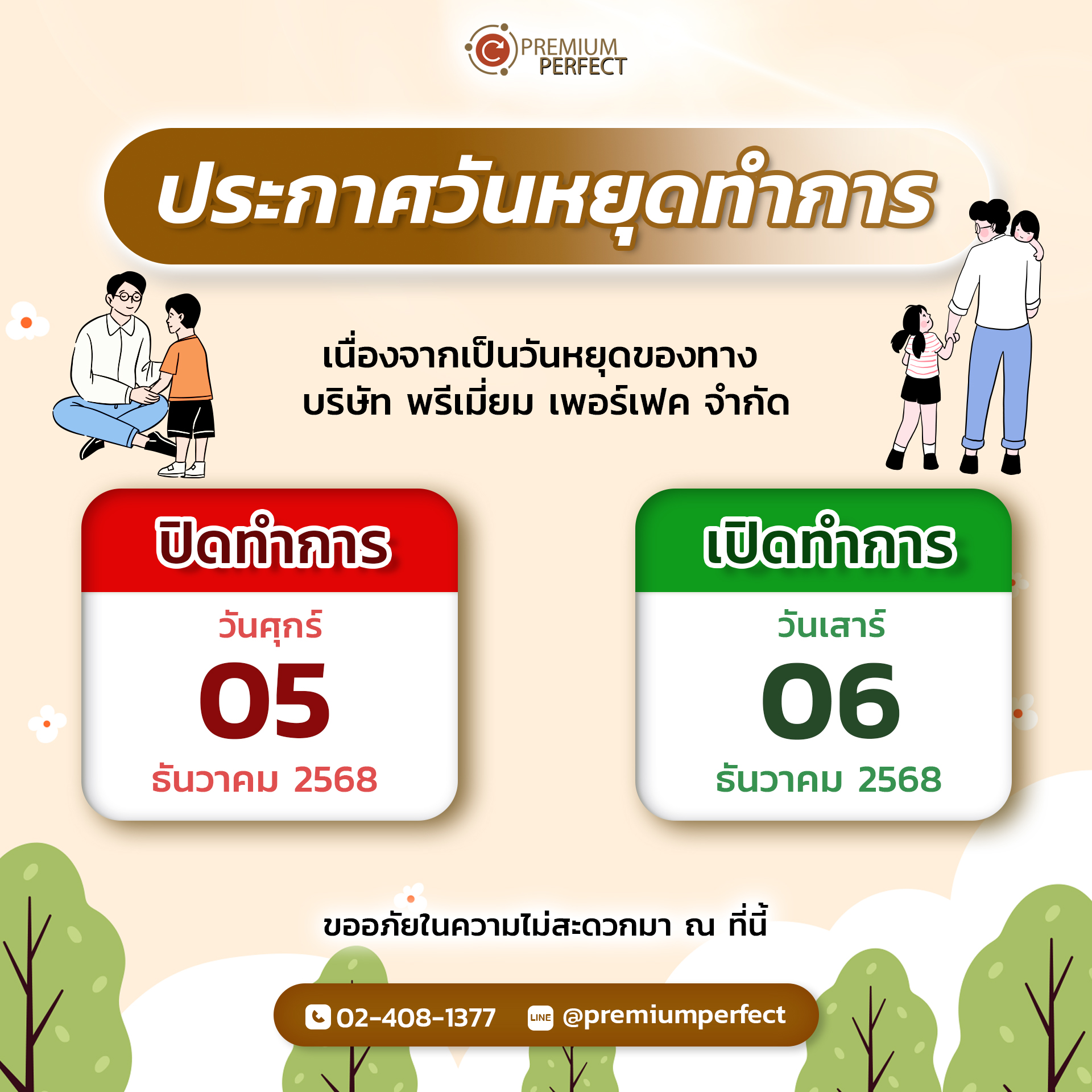 📢... - โรงงานของพรีเมี่ยม By Premium Perfect Co.,Ltd | Facebook