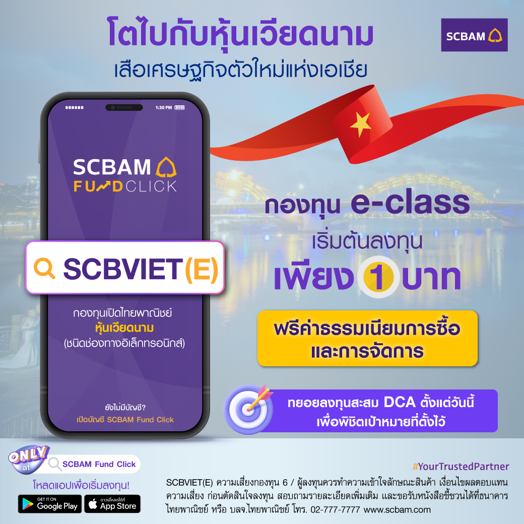 โตไปกับหุ้น... - SCBAM บริษัทหลักทรัพย์จัดการกองทุน ไทยพาณิชย์ | Facebook