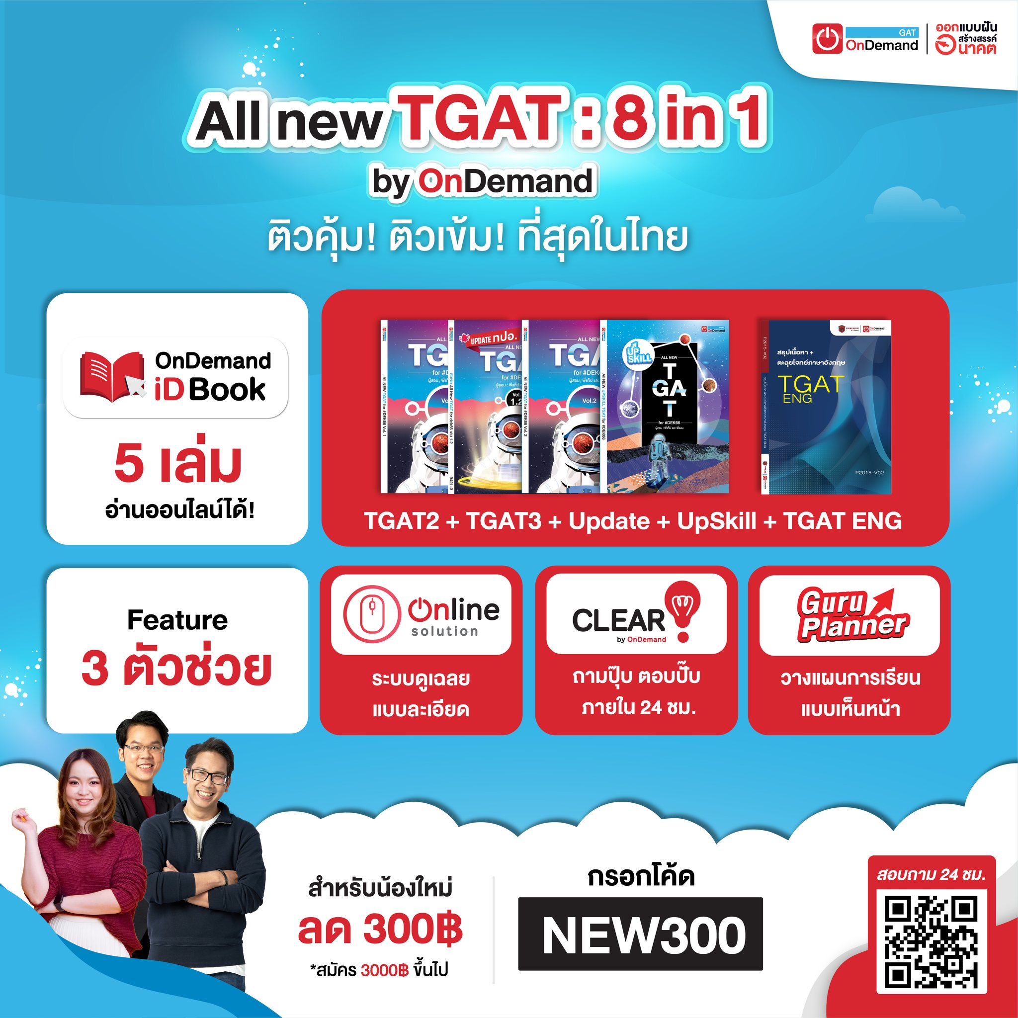 TGAT มี 3 พาร์ท แต่พี่ให้ถึง 8! 🚨... - TGAT by Ondemand | Facebook