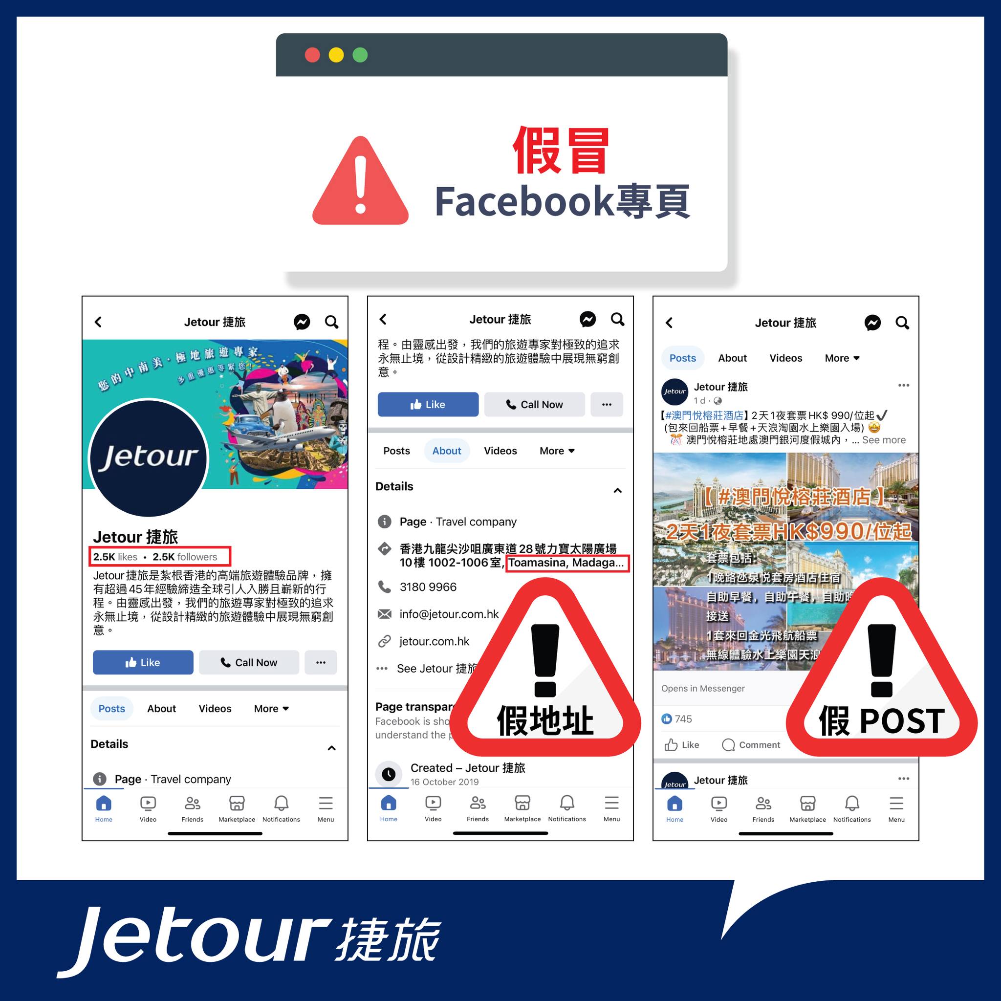 Jetour 捷旅 - 【提防假冒🚨】👁️認清Jetour捷旅專頁‼️ 本社今日 (2024年7月29日)...