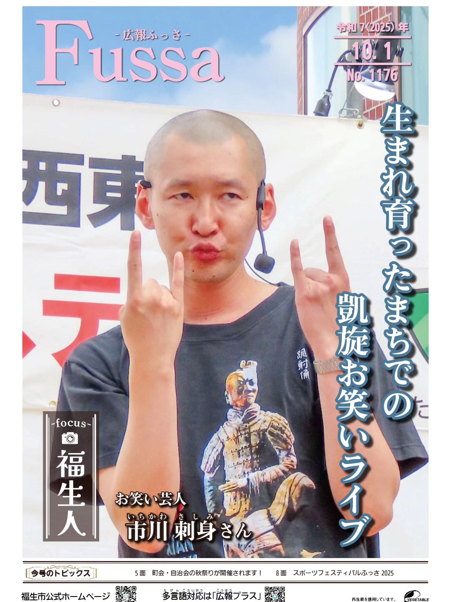 公の場での発言・インタビュー報道記録