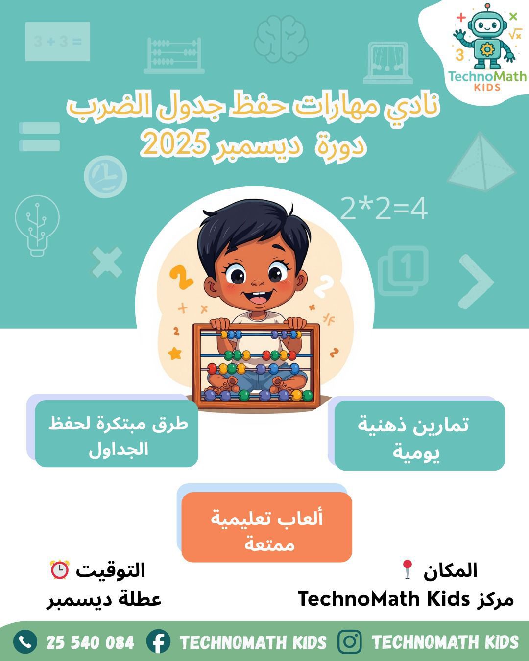 TechnoMath Kids | Sousse