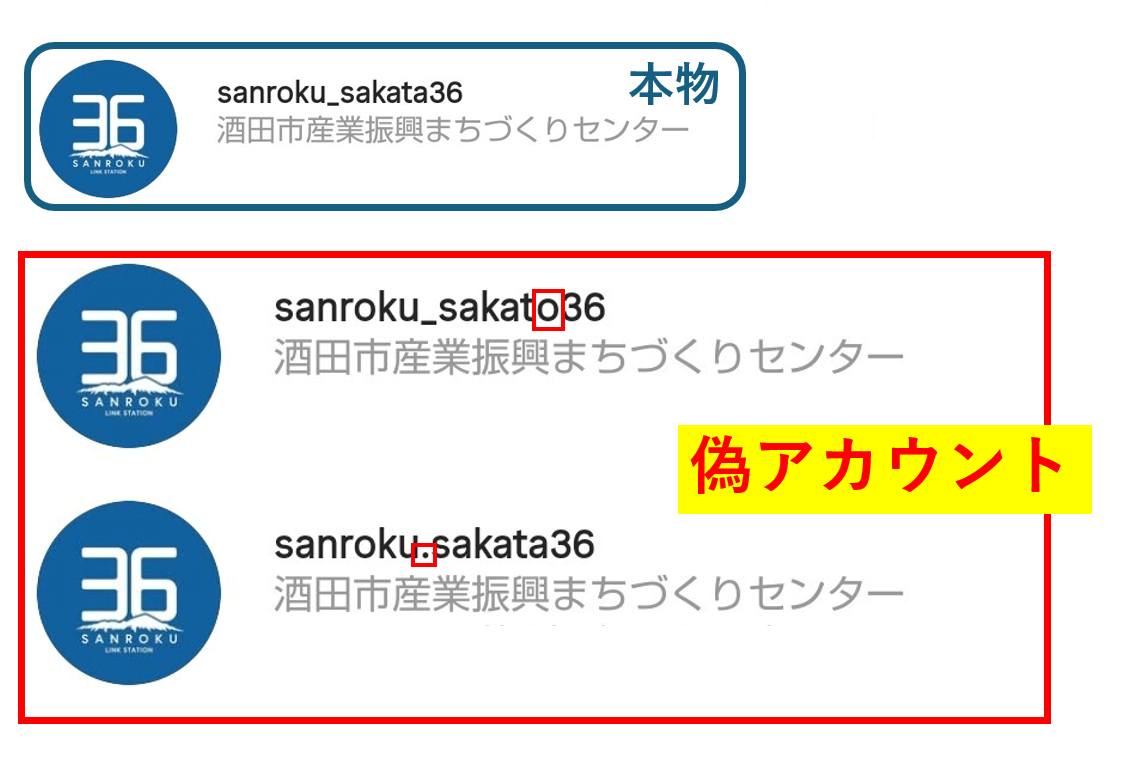重要なお知らせ】サンロク公式Instagramの偽アカウントにご注意