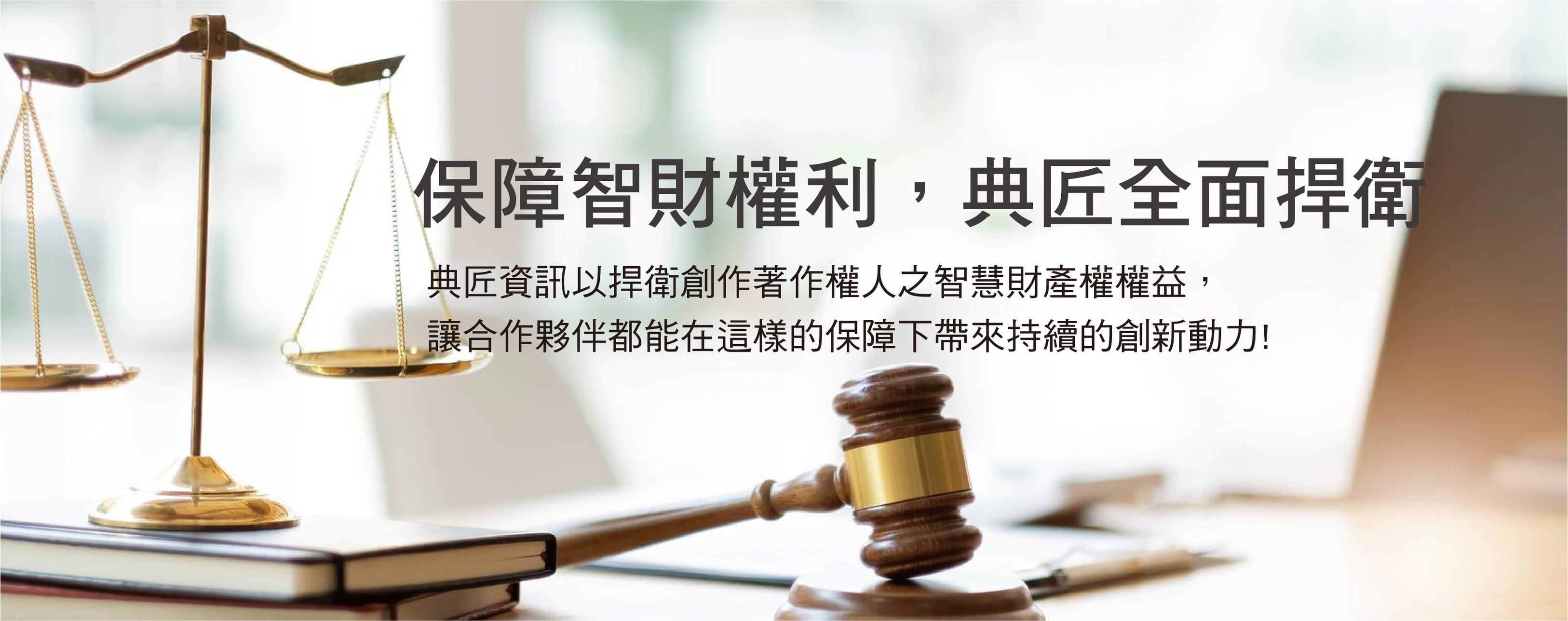 典匠資訊