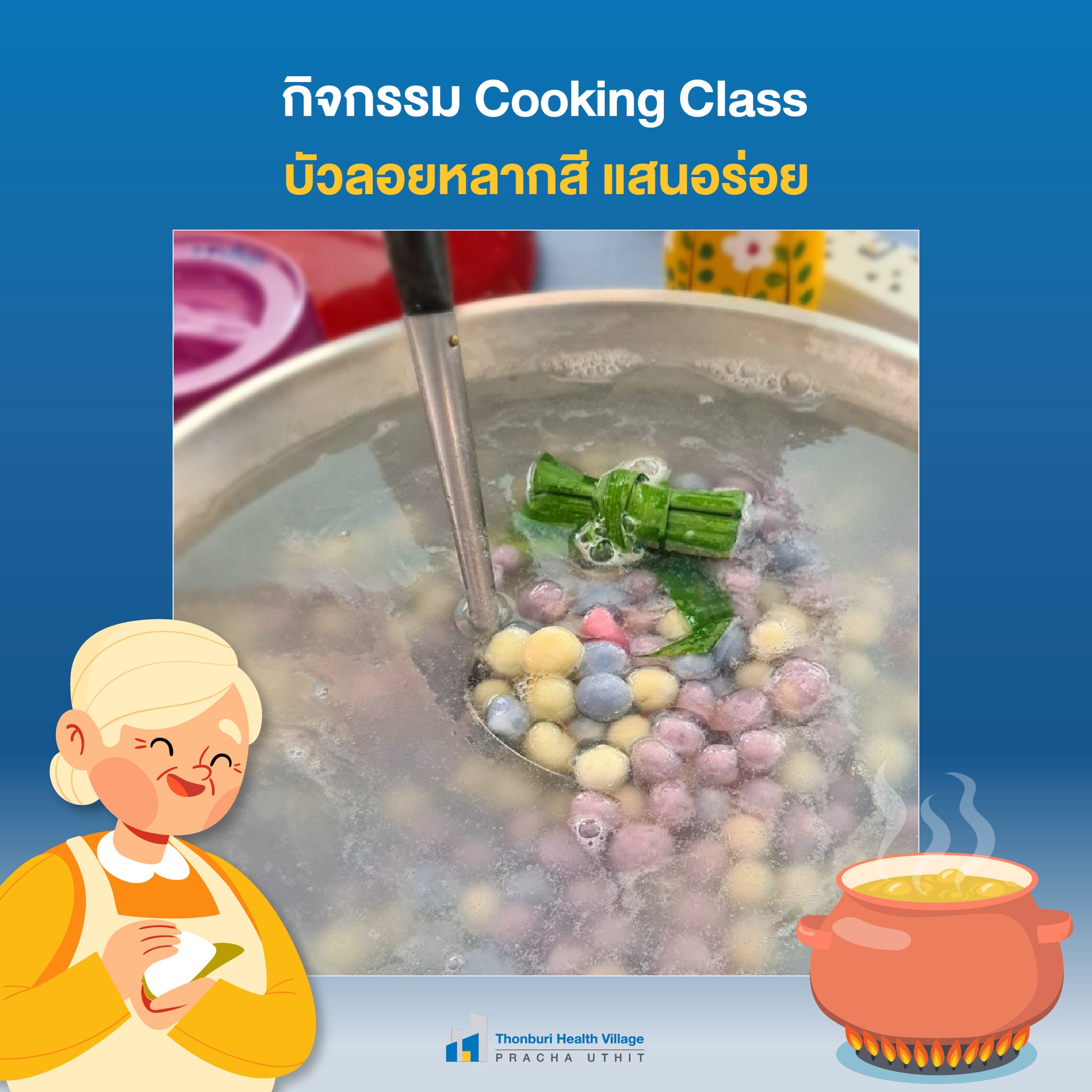 ภาพบรรยากาศกิจกรรม Cooking Class ของศูนย์ดูแลผู้สูงอายุ ธนบุรี เฮลท์ ...
