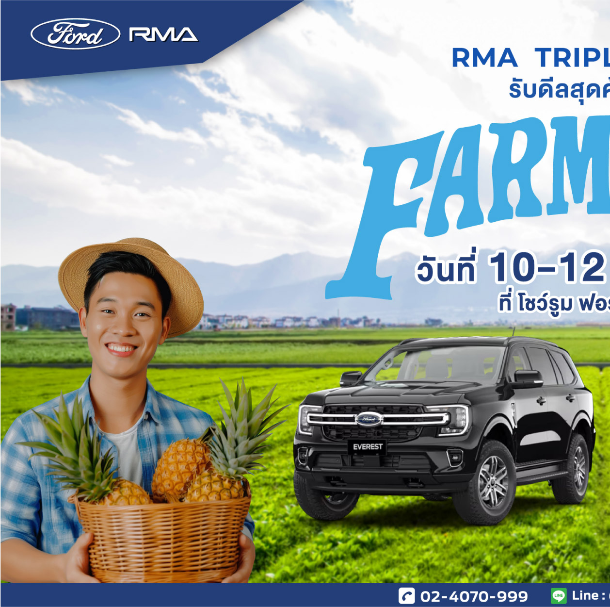 รันต์ Ford ฟอร์ด RMA - กัลปพฤกษ์