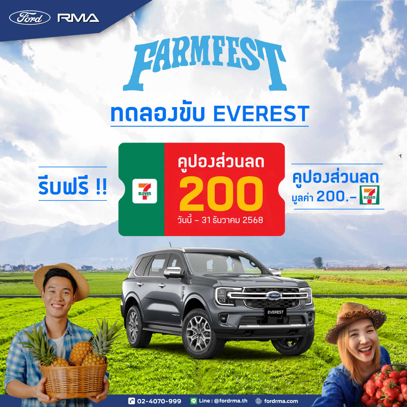 รันต์ Ford ฟอร์ด RMA - กัลปพฤกษ์