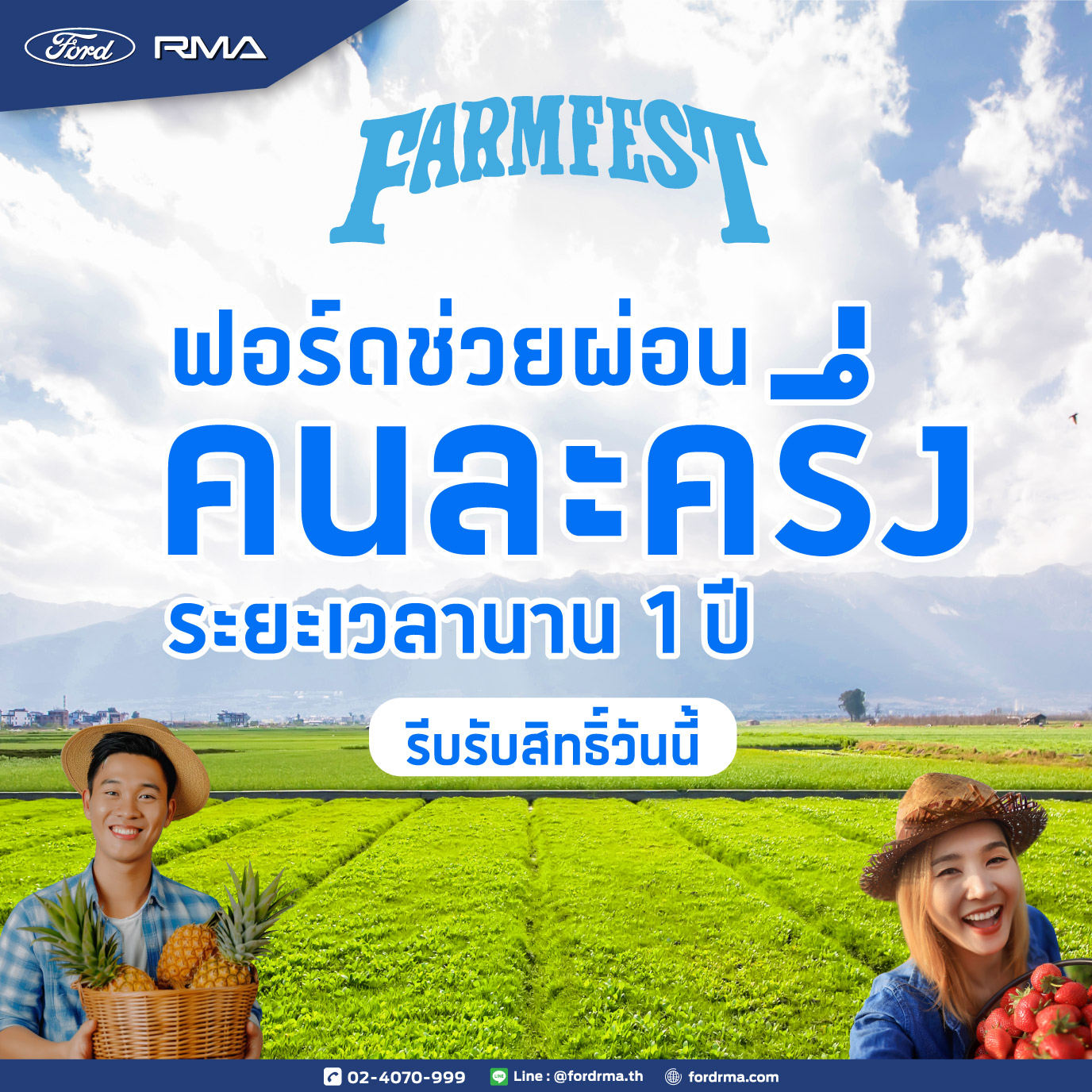 รันต์ Ford ฟอร์ด RMA - กัลปพฤกษ์