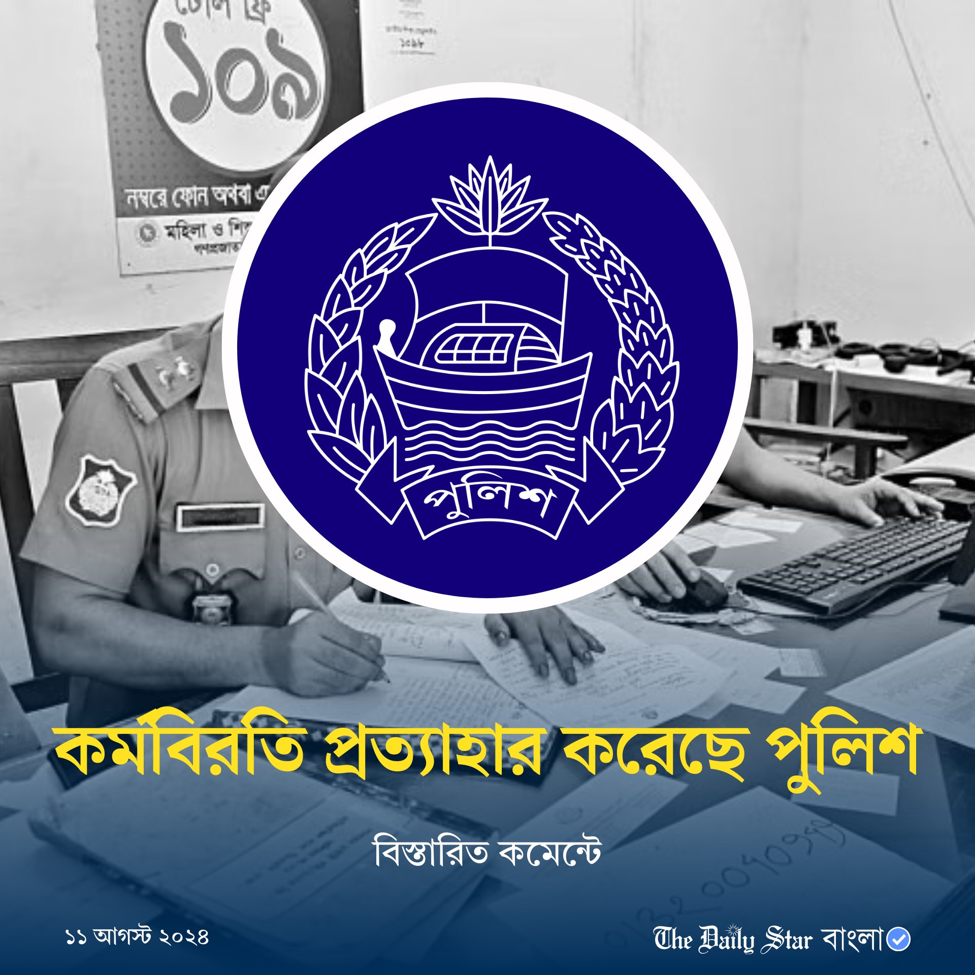 OC Taragang PS Rangpur