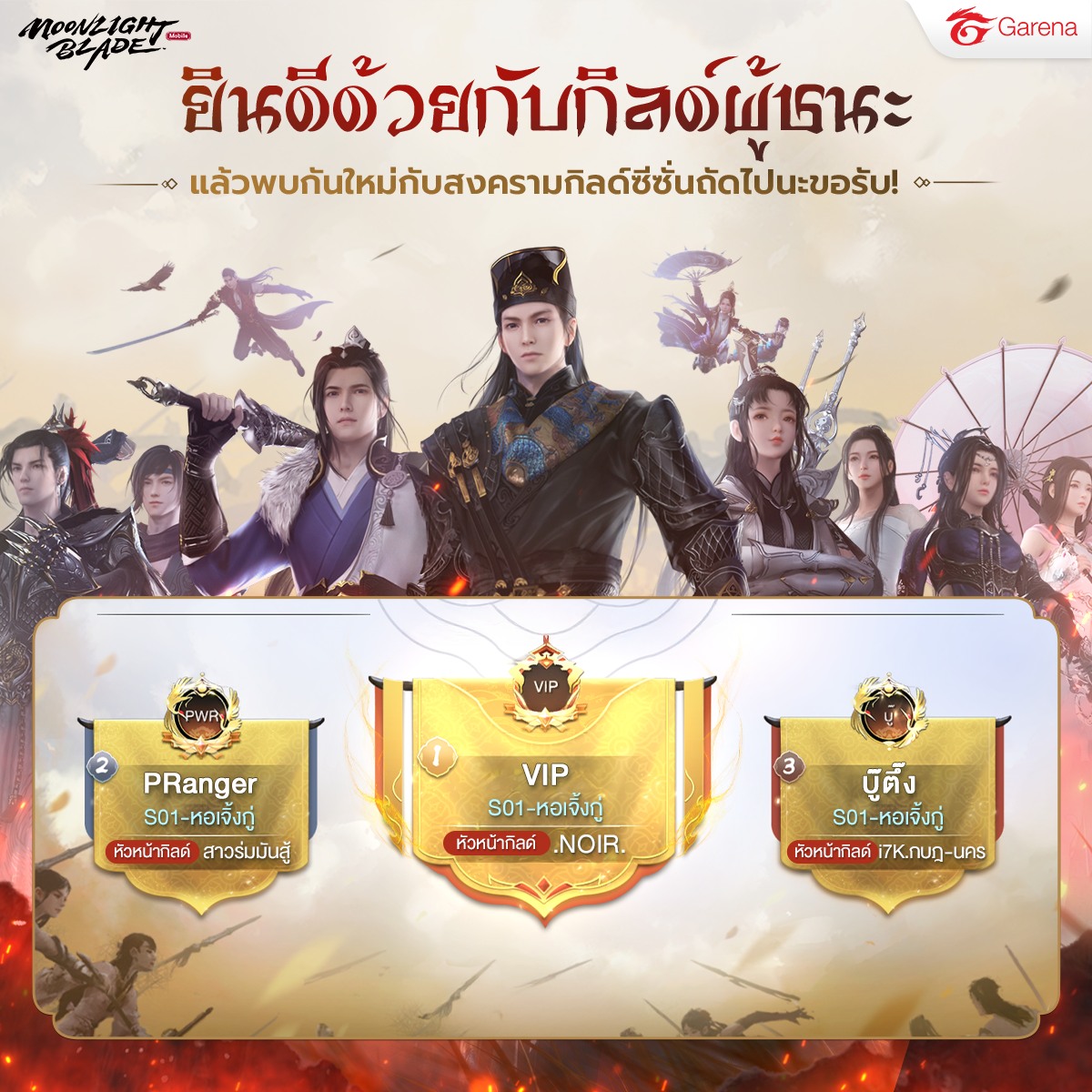Garena Moonlight Blade added a... - Garena Moonlight Blade