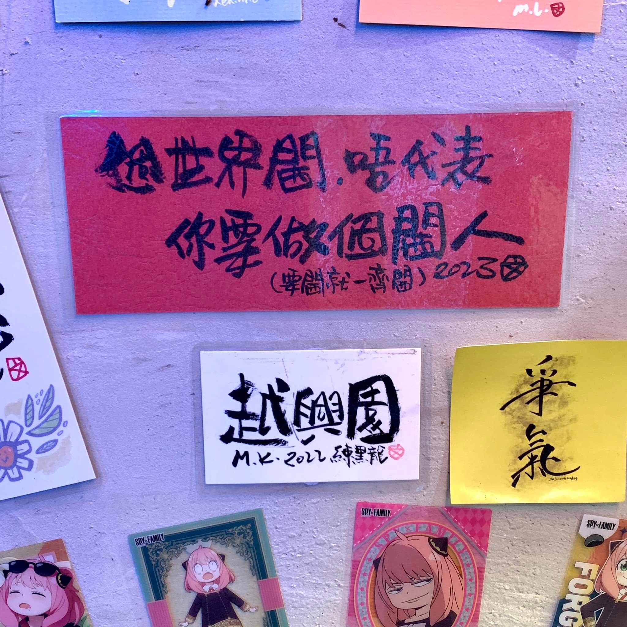 「個世界閪，唔代表你要做個閪人」 今日去 越興園，店內貼滿 練黑龍... - iPoint Optical 視點護眼