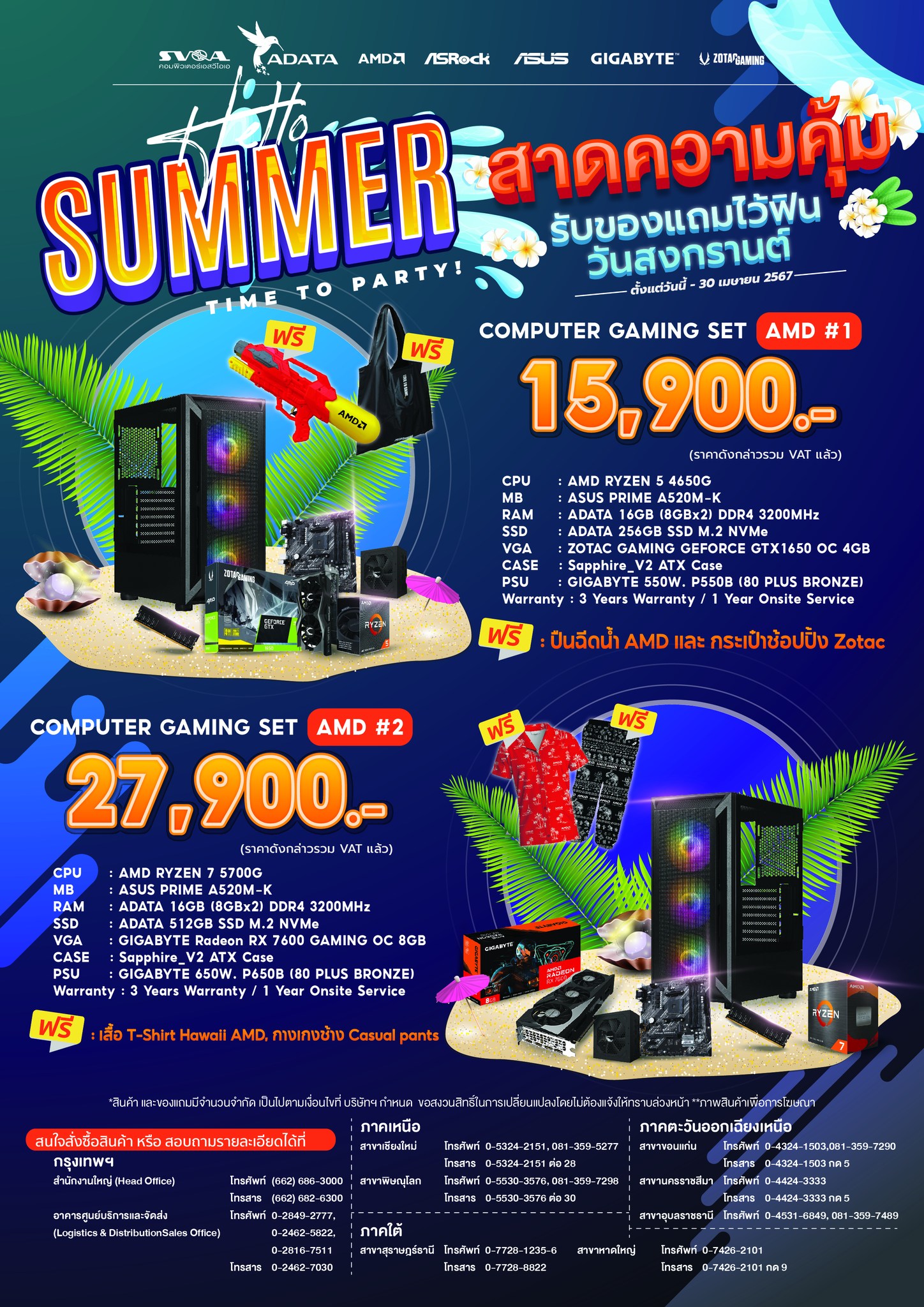 SVOA Group - HELLO SUMMER หน้าร้อนนี้ สาดความคุ้ม... | Facebook