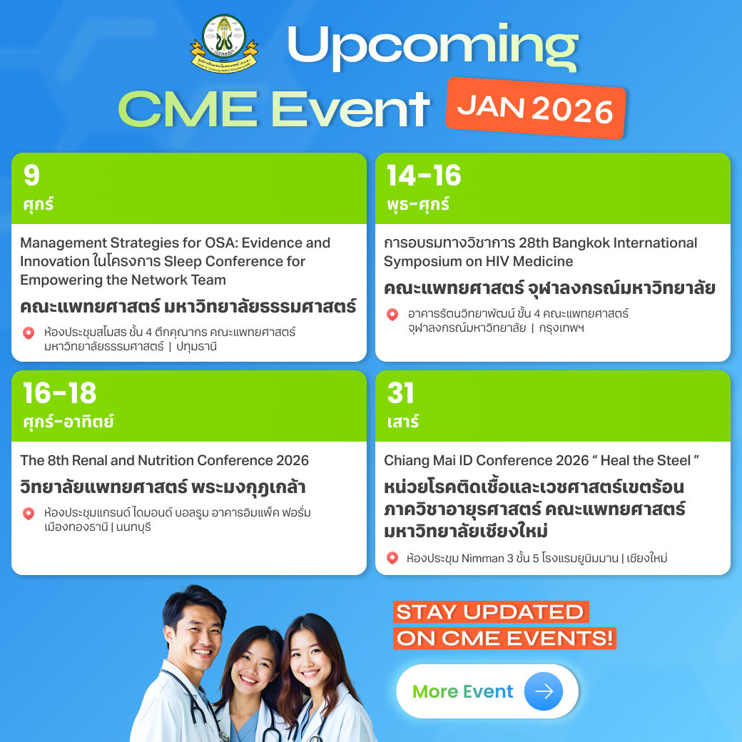 ศูนย์การศึกษาต่อเนื่องของแพทย์ - 📅 Upcoming CME Event - January 2026 ...
